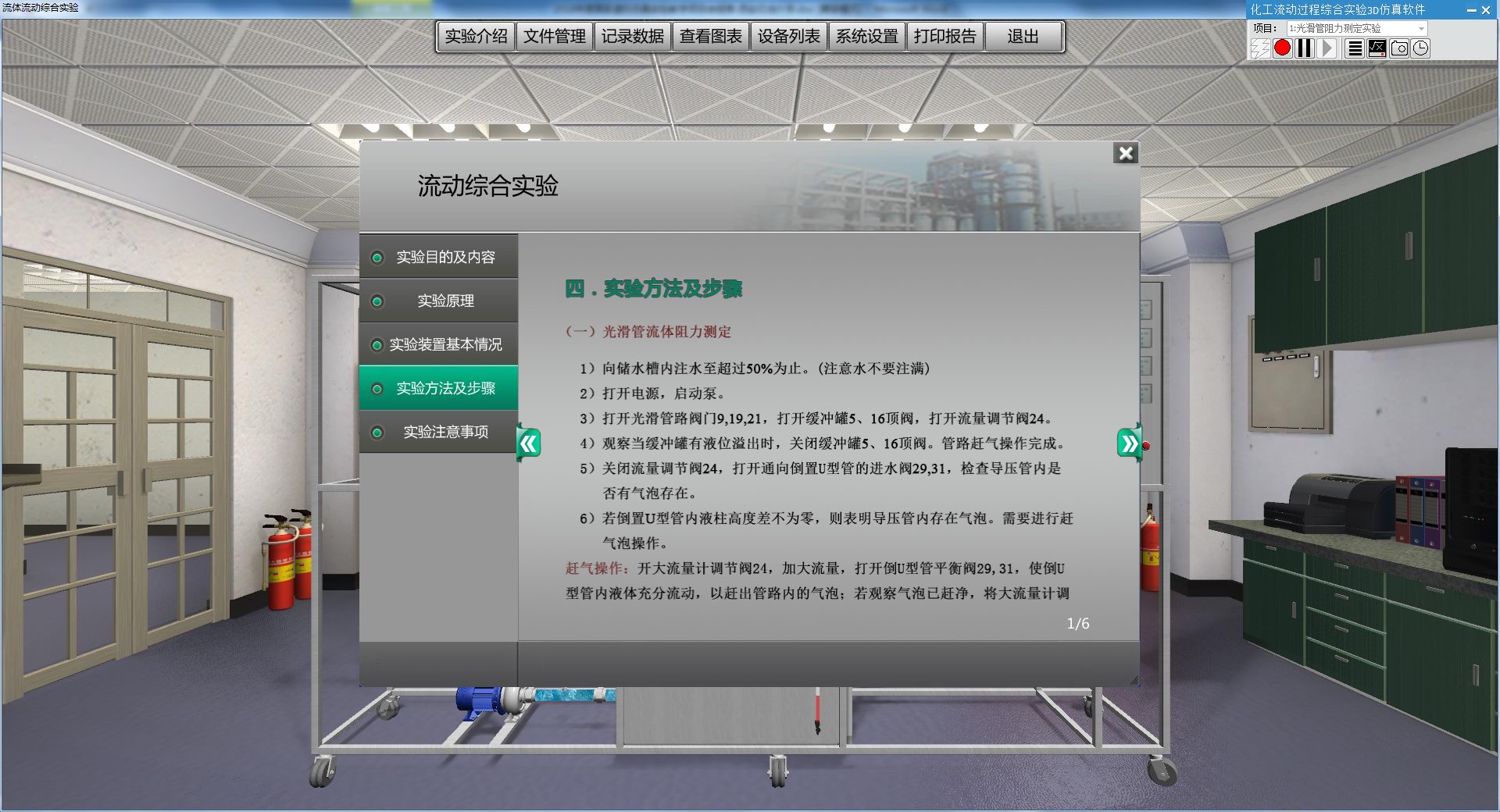 实验详情