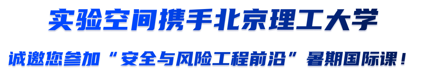 实验空间携手北京理工大学