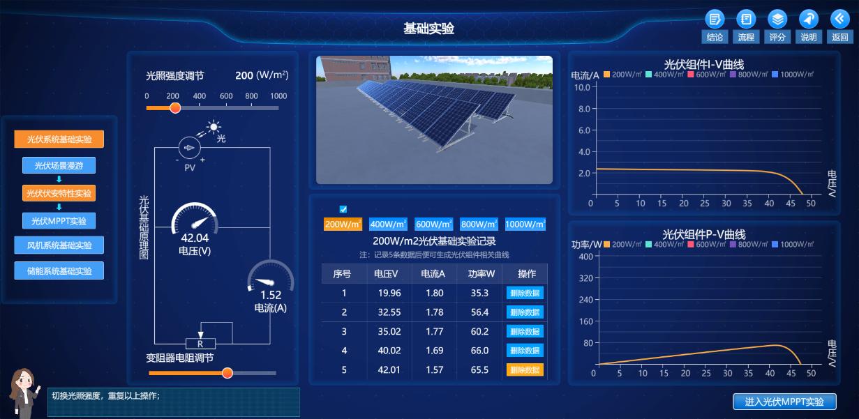 图10 光伏伏安特性界面.png