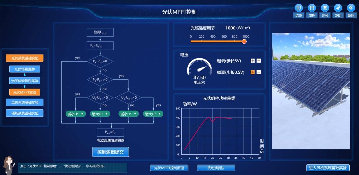 图11 光伏MPPT界面.png