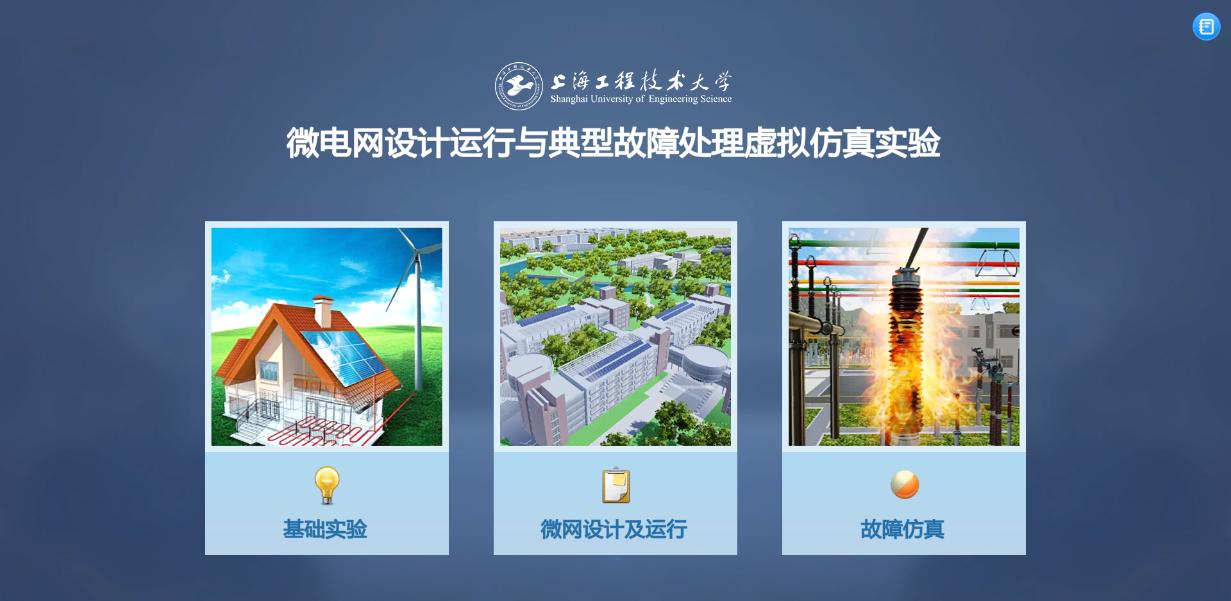 图7 虚拟仿真实验主界面.png