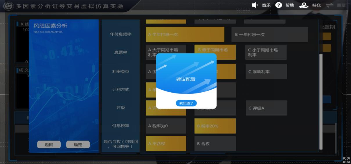 多因素分析证券交易虚拟仿真实验