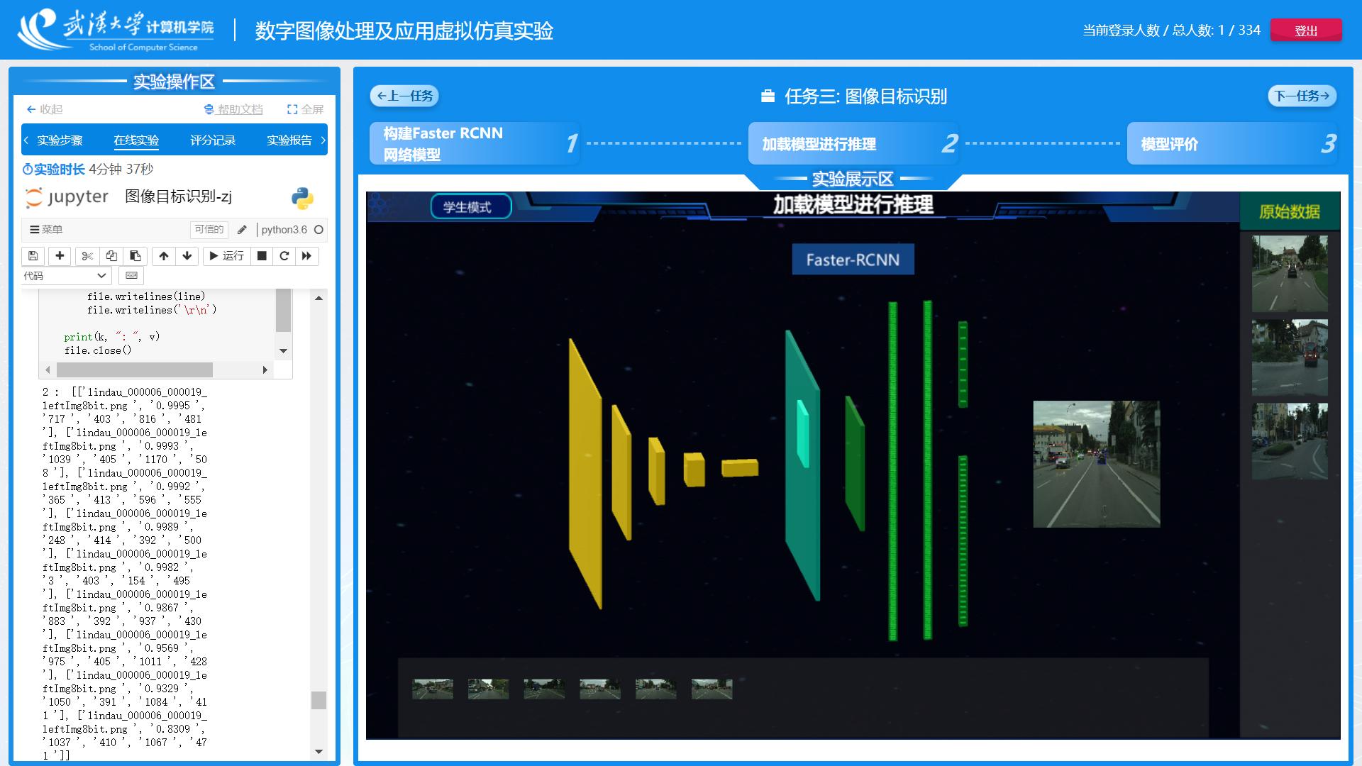 实验详情