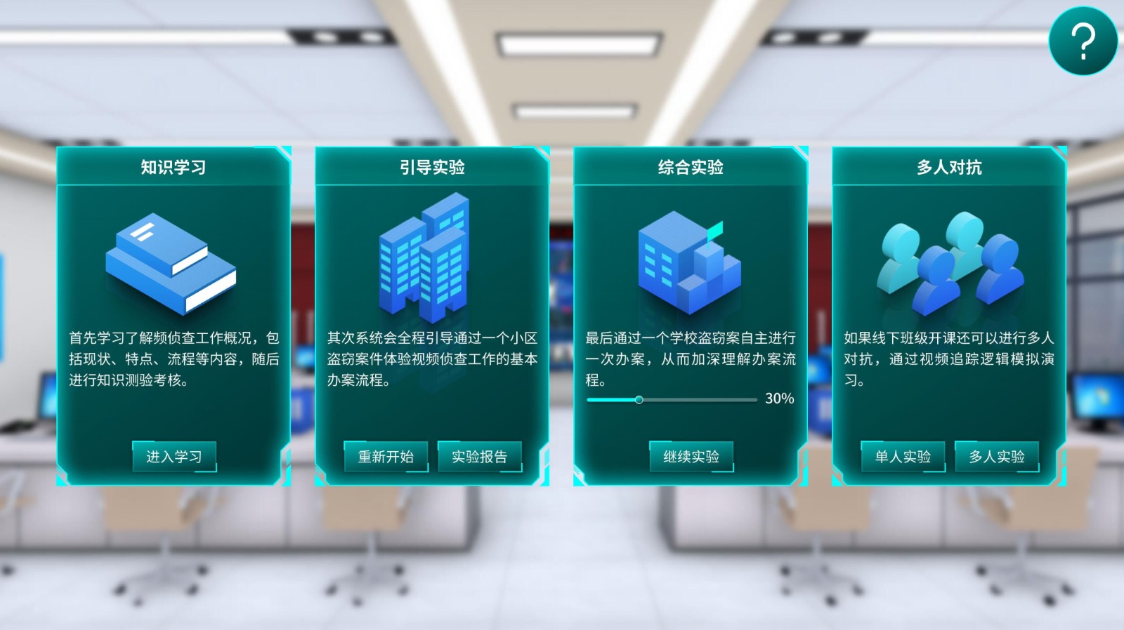 实验详情