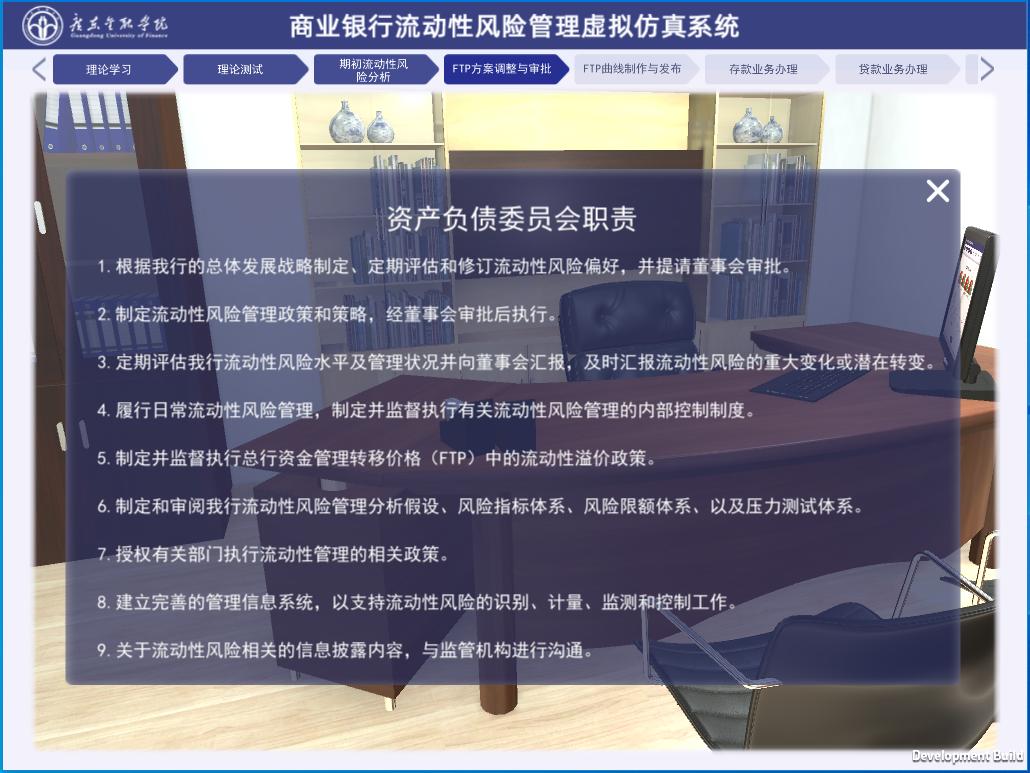 商业银行流动性风险管理虚拟仿真实验