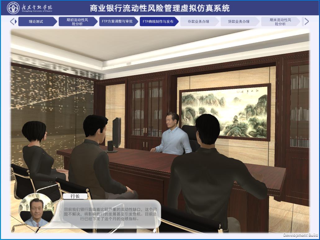 商业银行流动性风险管理虚拟仿真实验